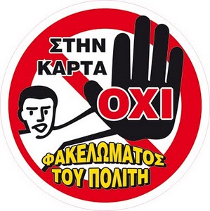 oxi_stin_karta