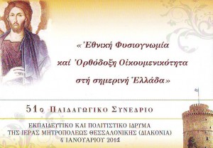 51_SYNEDRIO_M_BASILEIOY_2010